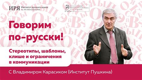 Ограничения в коммуникации