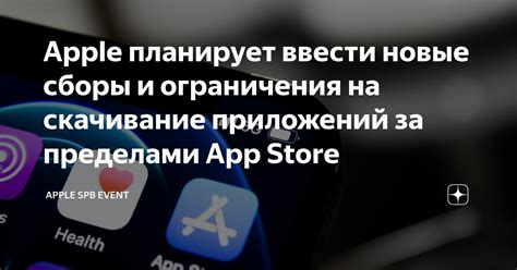 Ограничения в App Store