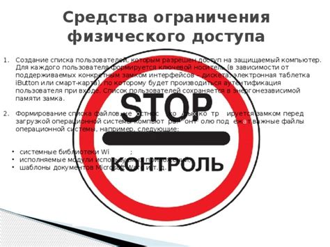 Ограничения доступа: противодействие незаконным действиям