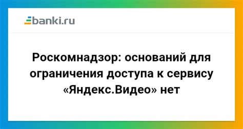 Ограничения доступа к видео