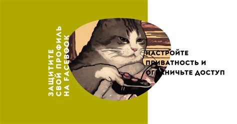 Ограничения доступа к профилю