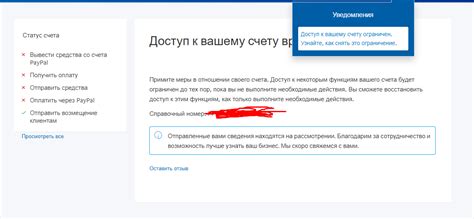 Ограничения доступа к PayPal