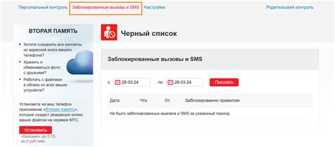 Ограничения и возможности черного списка МТС