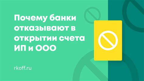 Ограничения и риски: что может пройти мимо в случае отказа от расчетного счета?