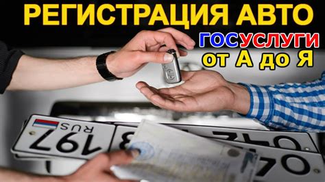 Ограничения и требования при регистрации автомобиля в другом городе