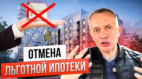 Ограничения и условия льготной ипотеки