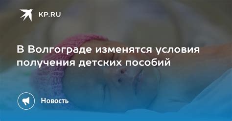 Ограничения и условия списания детских пособий