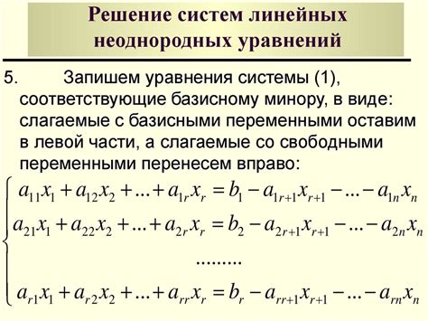 Ограничения метода Гаусса в решении систем неоднородных линейных уравнений