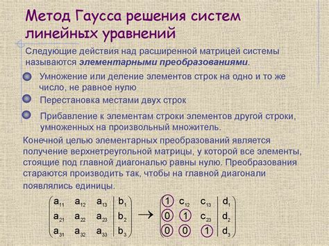 Ограничения метода гаусса в решении систем линейных уравнений