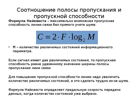 Ограничения на использование полосы пропускания