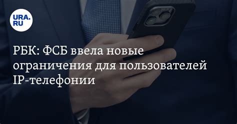 Ограничения на использование VoIP