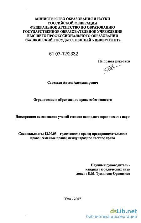 Ограничения на права собственности