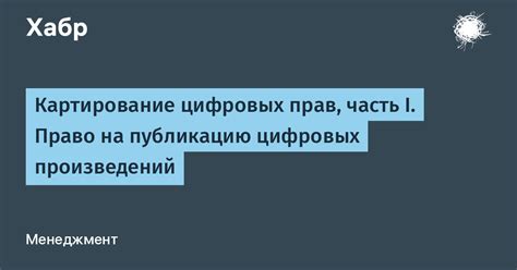 Ограничения на публикацию произведений