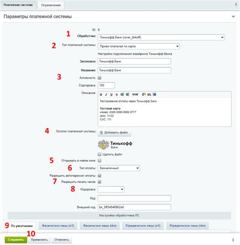 Ограничения на тип платежной системы