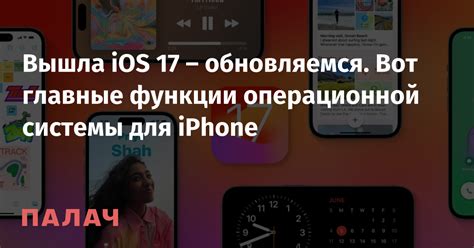 Ограничения операционной системы iPhone 11