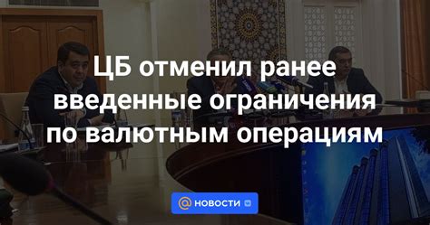 Ограничения по операциям в субботу