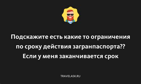 Ограничения по сроку действия бонусов