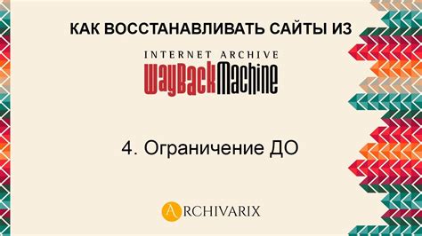 Ограничения при восстановлении