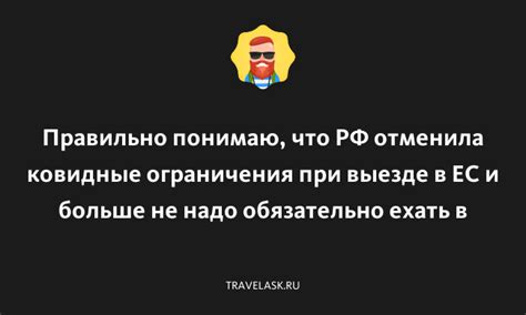 Ограничения при выезде: