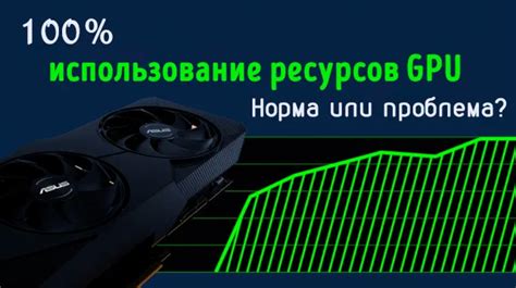 Ограничения при использовании графического процессора (GPU)