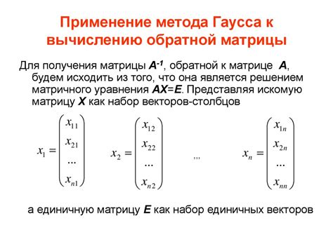 Ограничения при применении метода Гаусса для решения квадратных систем линейных уравнений