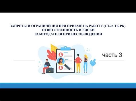 Ограничения при трудоустройстве с приписным