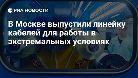 Ограничения работы в экстремальных условиях