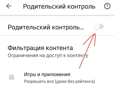 Ограничения родительского контроля в Google Play Маркет