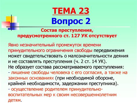 Ограничения свободы и личного времени