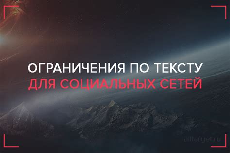 Ограничения социальных сетей