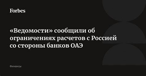 Ограничения со стороны банков и платежных систем