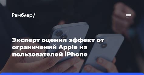 Ограничения со стороны Apple