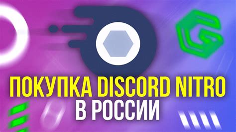 Ограничения Discord Nitro