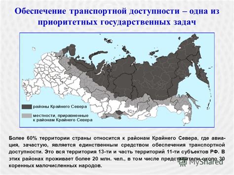 Ограниченная доступность отдаленных регионов