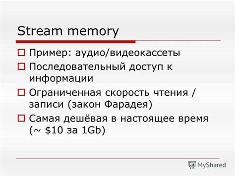 Ограниченная скорость чтения и записи