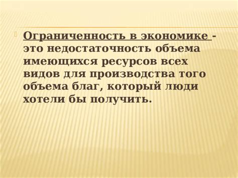 Ограниченность в возможностях развития