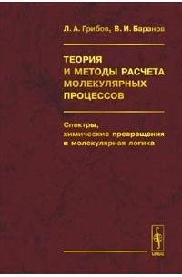 Ограниченность в отношении молекулярных процессов