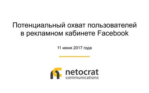 Ограниченный охват пользователей