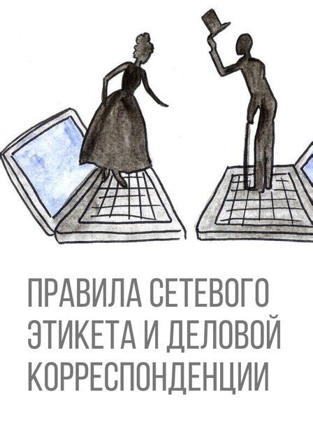 Ограничьте использование художественных приемов в деловой корреспонденции