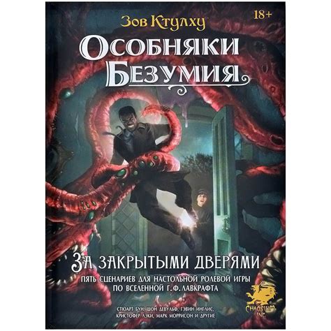 Одержимость и безумие: особенности игры за Ктулху