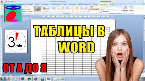 Одинаковая таблица в Word: простое руководство