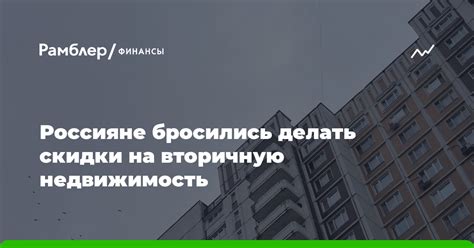 Одобрение ипотечного кредита на вторичную недвижимость