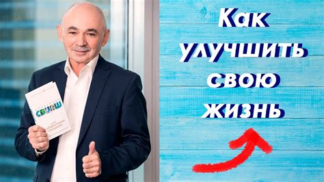 Ожидаемое улучшение жизни