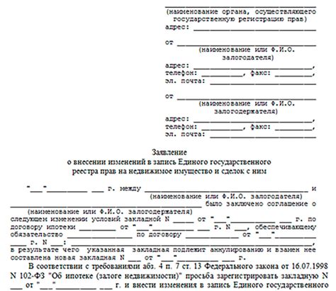 Ожидаемые изменения в регламенте ЕГРН