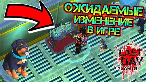 Ожидаемые изменения и новые игрушки