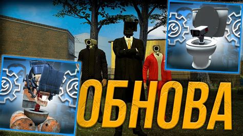 Ожидаемые изменения и обновления в Garry's Mod на Android