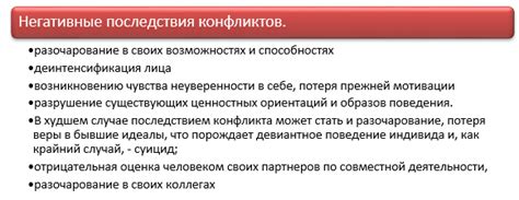 Ожидаемые последствия конфликта