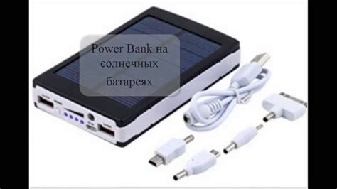 Ожидайте, пока Power Bank выключится