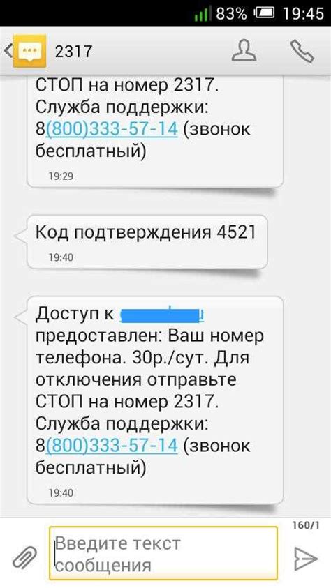 Ожидайте получение SMS с кодом подтверждения