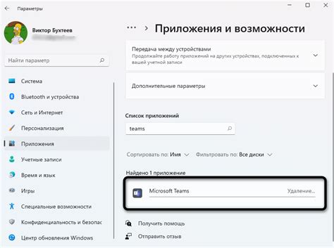 Ожидание завершения установки Microsoft Teams